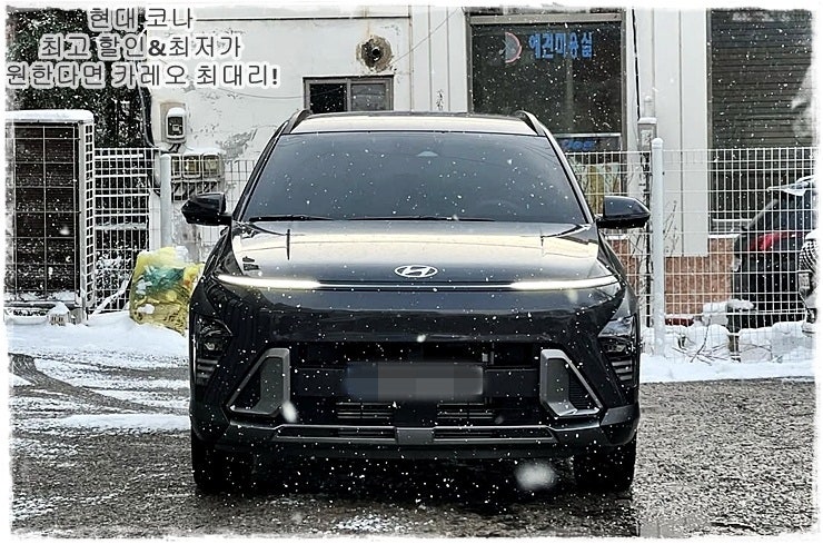  현대 코나 하이브리드 가격 할인 받으면서 최저가로 ?