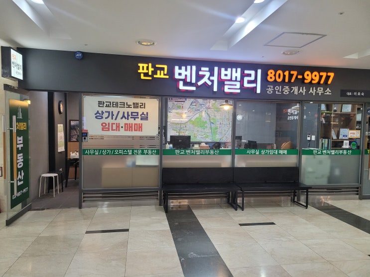  판교 사무실 임대료 정리/판교테크노밸리에서 적합한 사무실 찾기