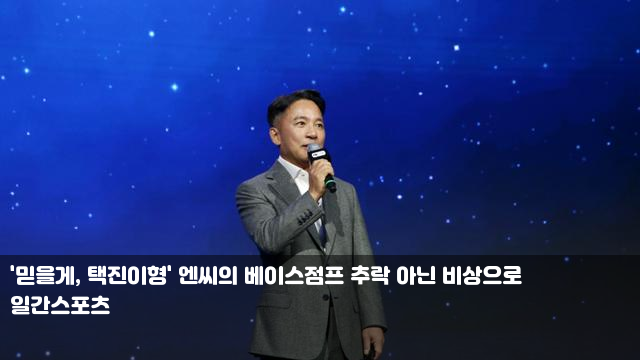 '믿을게, 택진이형' 엔씨의 베이스점프 추락 아닌 비상으로... 