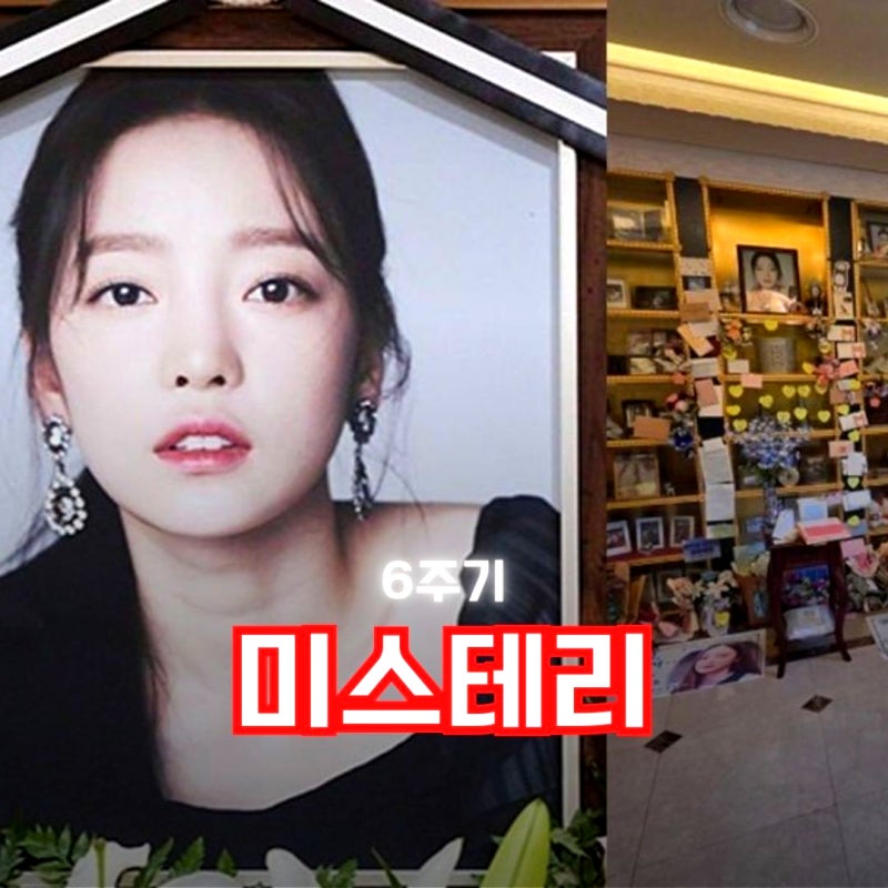 비밀 SNS ‘무서워’ 미스테리, 故 구하라 6주기
