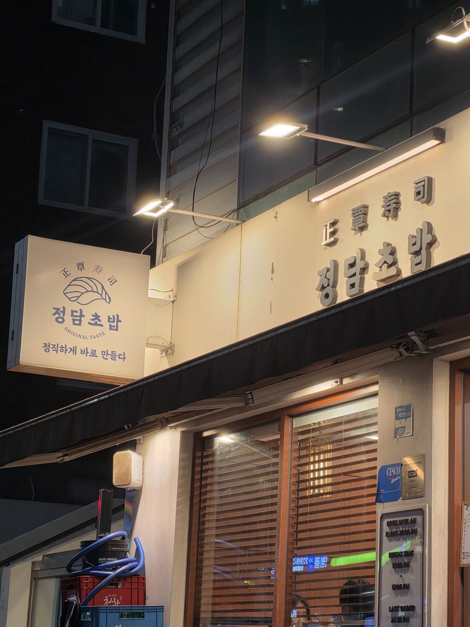 정담초밥 신금호점 사진 3