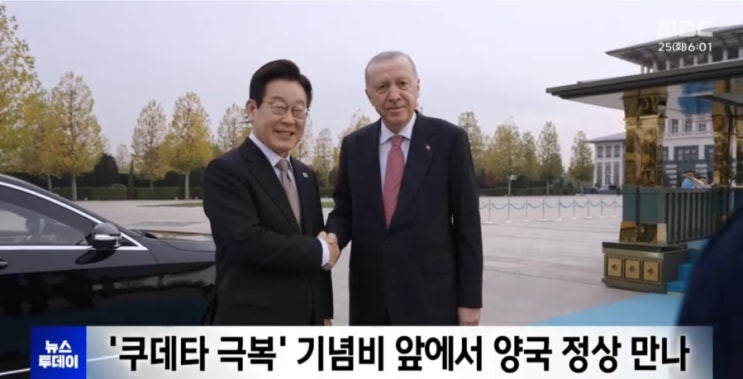 <b>튀르키예</b> 국빈방문 <b>이재명</b> 대통령, ‘원전·방산·바이오’ 3대... 