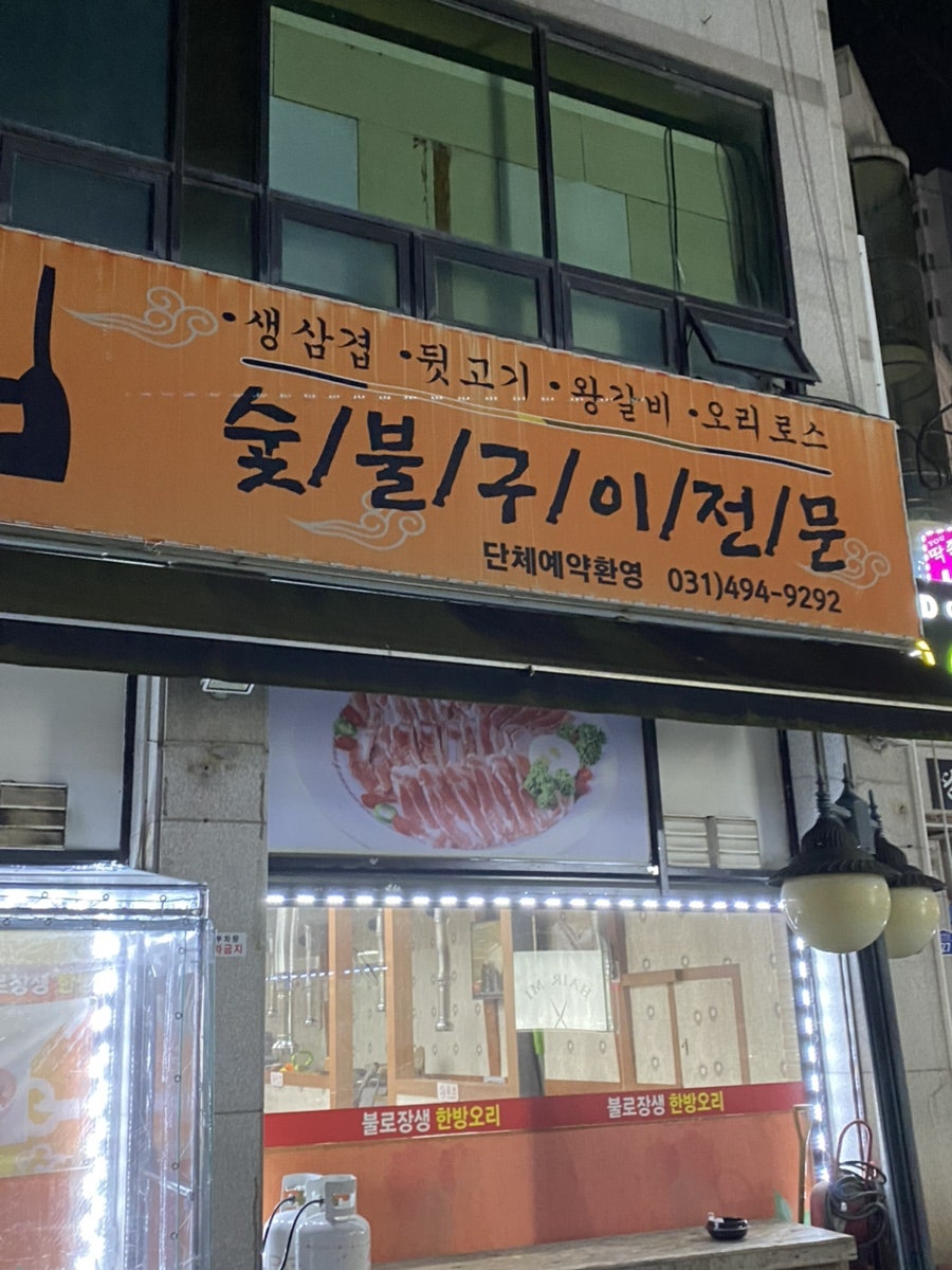 풍원고깃집 사진 4