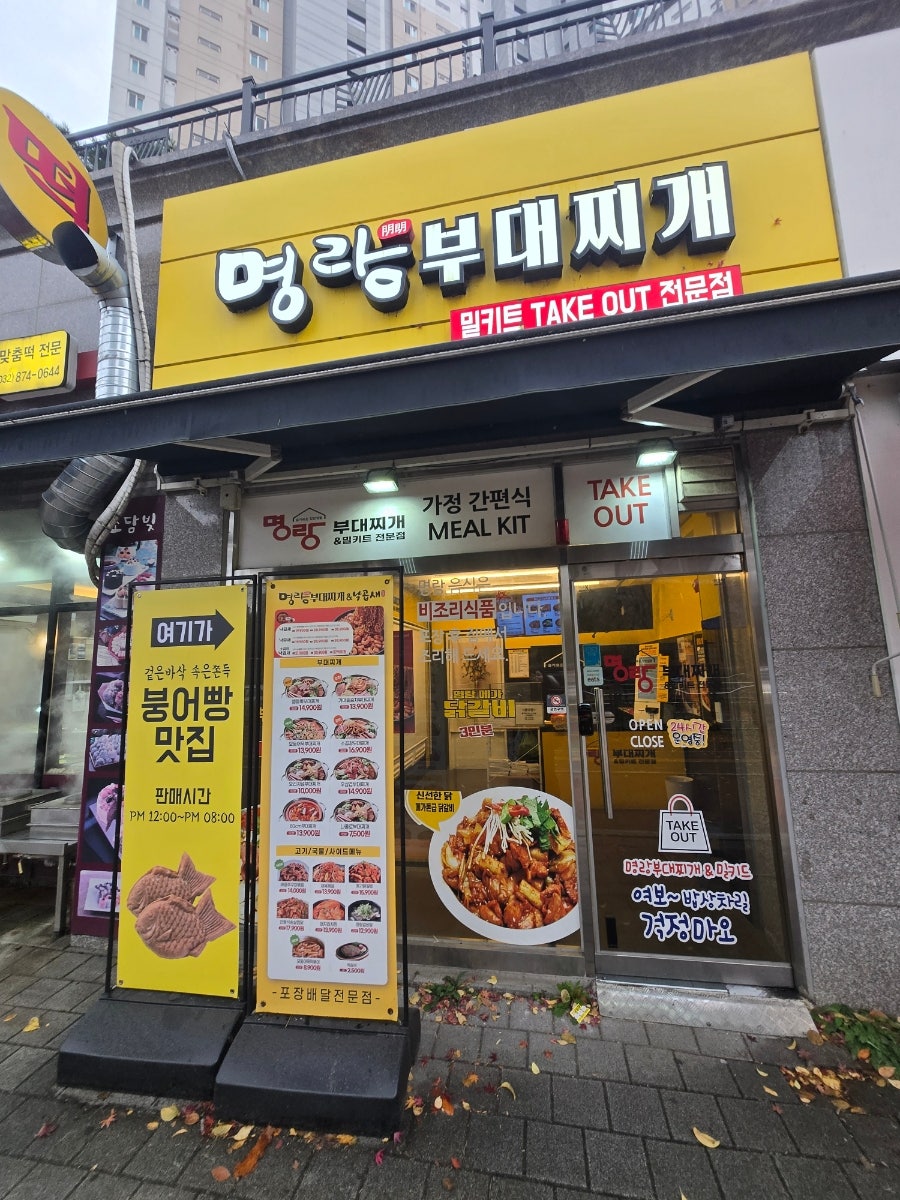 명랑부대찌개 청라점 사진 6