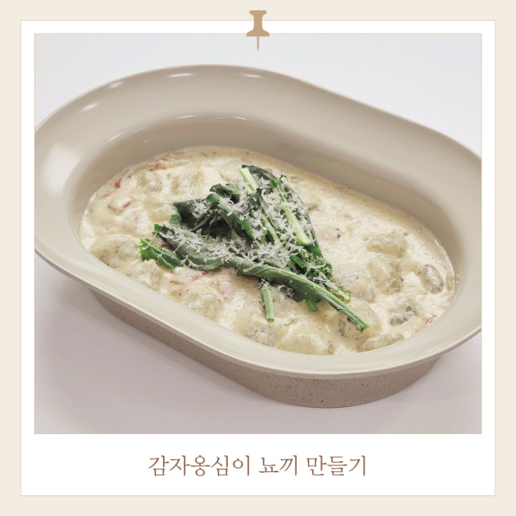  감자옹심이 뇨끼 만들기 냉동옹심이 사용법까지