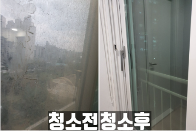  광주광역시 삼각동 거주청소 거실 외창 청소로 투명해지다