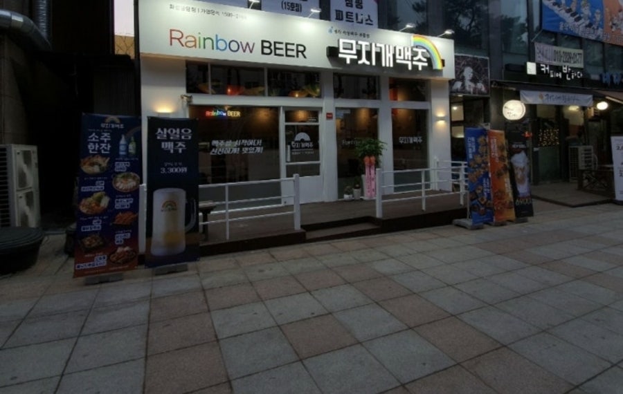 무지개맥주 봉담점 사진 2