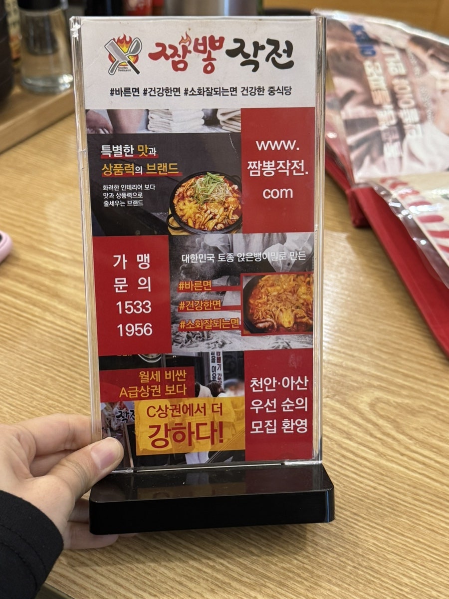 천안짬뽕작전 사진 4