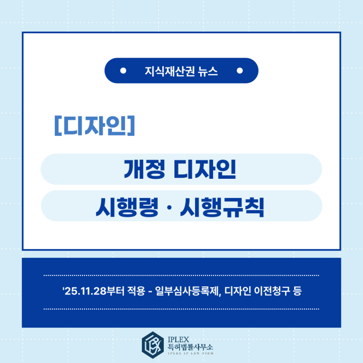  [디자인 소식] 디자인보호법 개정안 시행