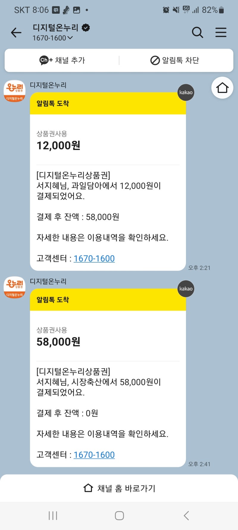파주 상생페이백 디지털온누리상품권 사용처, 사용방법, 유의사항