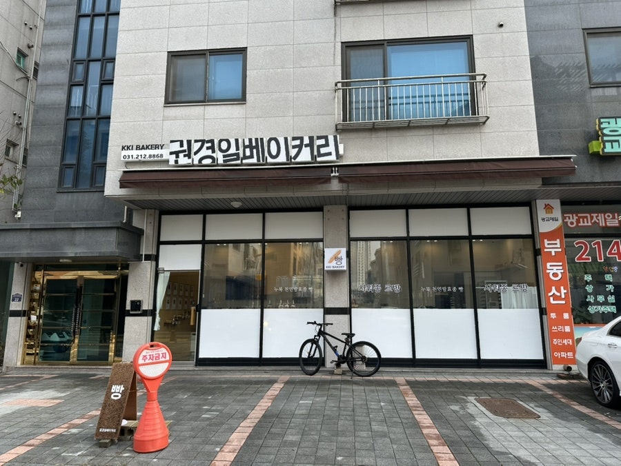 권경일베이커리 사진 1