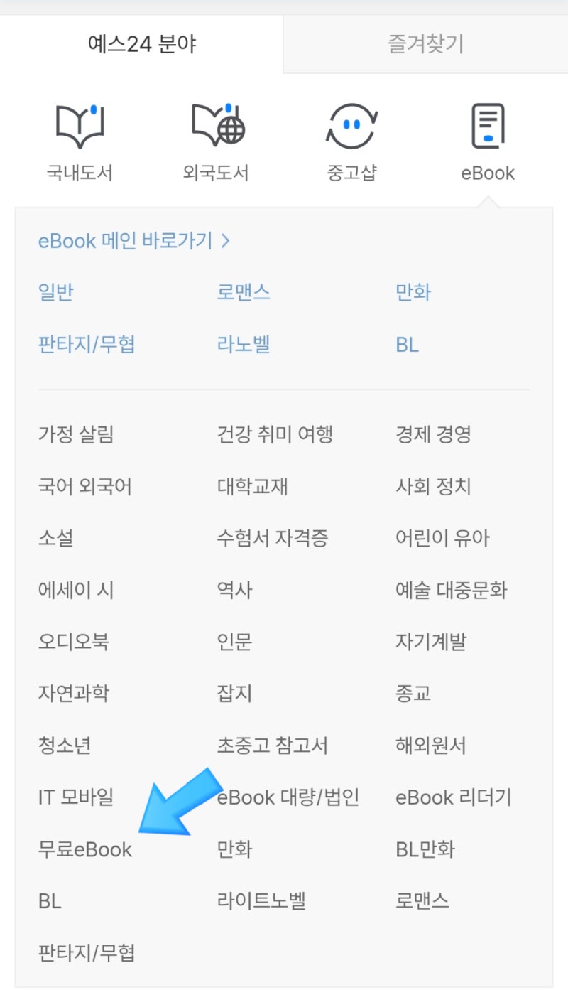 무료 전자책 볼 수 있는 어플/ 사이트 총정리