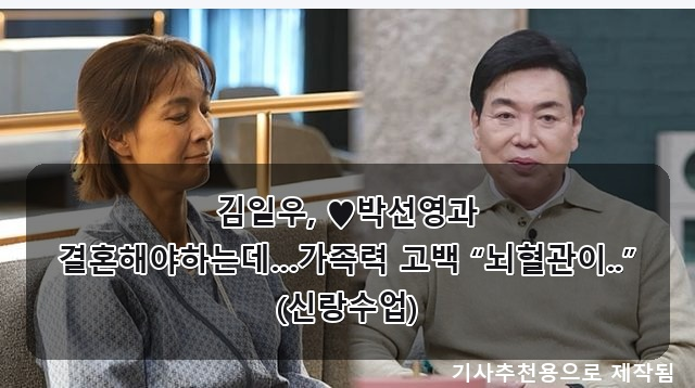 김일우, ♥박선영과 결혼해야하는데…가족력 고백 “뇌혈관이..” (신랑수업)