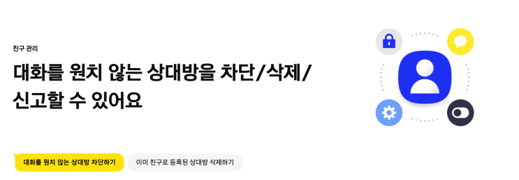  카카오톡 차단 확인, 어디까지 알고 써야 안전한지 정리해봤어요