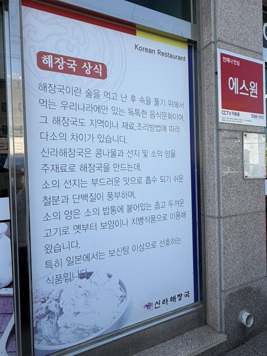 신라해장국 대저점 사진 3