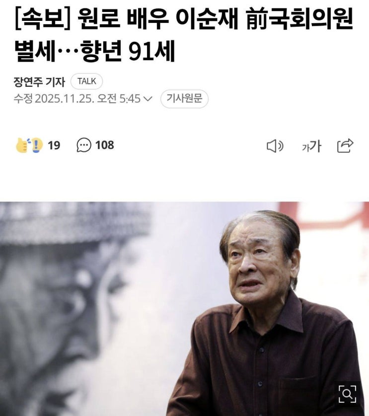 <b>이순재</b> 배우, 변웅전 아나운서 <b>별세</b>