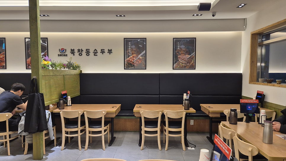 북창동순두부 세종점 사진 2