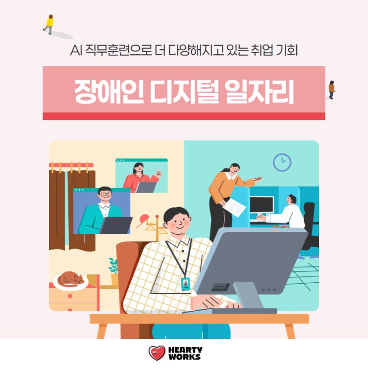  장애인 디지털 일자리 AI 직무훈련으로 더 다양해지고 있는 취업 기회