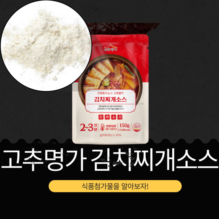 냉장고를 부탁해 48회 쯔양 소스 [최현석 소스 김치찌개] 10분만에 2시간 맛 내는 비밀과 나트륨 4516mg함량