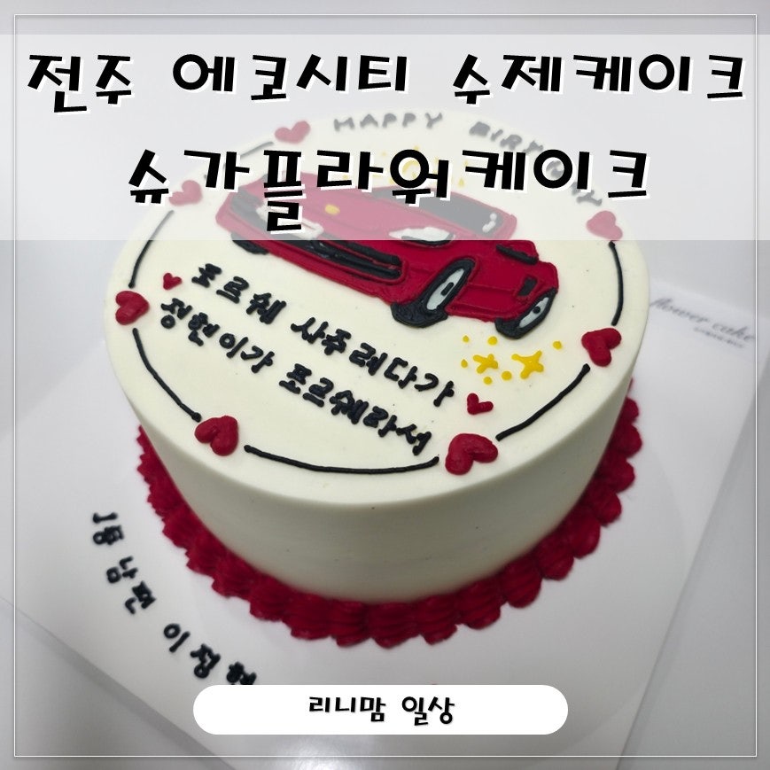 슈가플라워케이크 사진 1