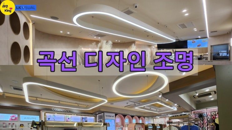  [펜던트형] 카페·매장 인테리어 필수템, 맞춤형 펜던트 라인조명
