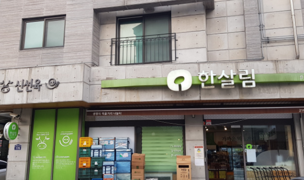  한살림 광교매장 (경기 수원시 영통구 이의동 1316-1번지 1층)