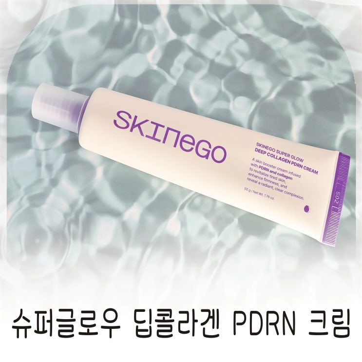  슈퍼글로우 딥콜라겐 PDRN 크림, 파데프리 톤업크림 데일리 추천
