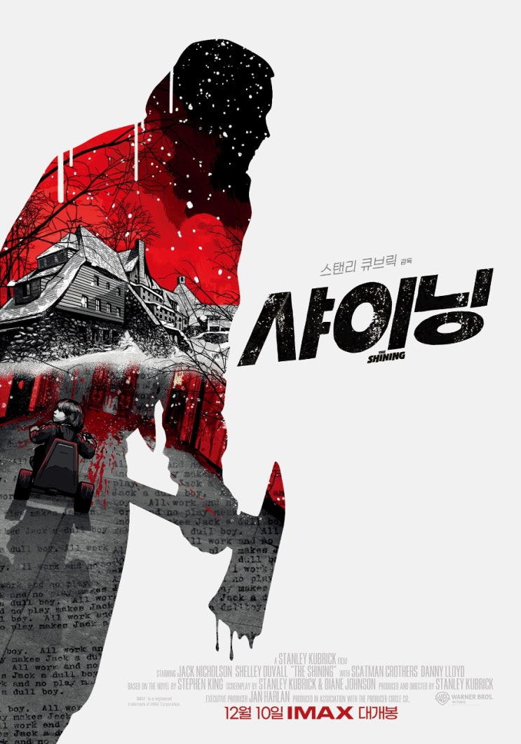  <샤이닝> 재개봉일 확정