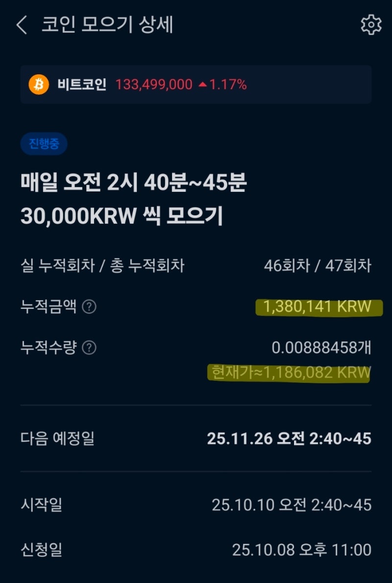 코인] 11월 25일(화) 비트코인 시세, 반등(46회차 적립식 매수 완료) : 네이버 블로그