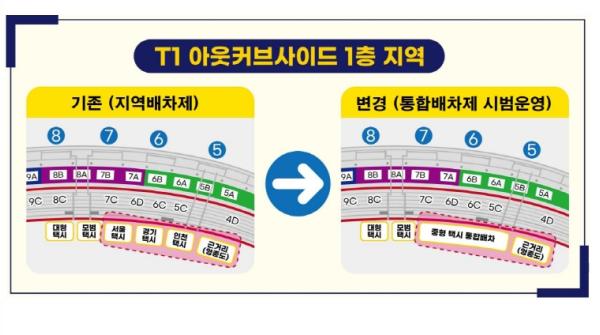 인천공항, 택시 통합배차제 시범 운영 개시