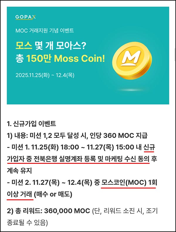  고팍스 신규가입 이벤트(약 5만원 1,000명)선착~12.04