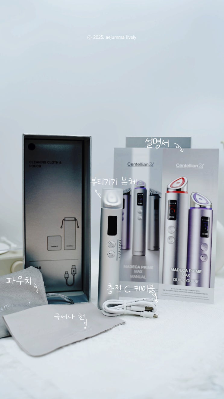  30대 저속노화 홈케어기기 추천, 마데카 프라임 맥스 뷰티디바이스