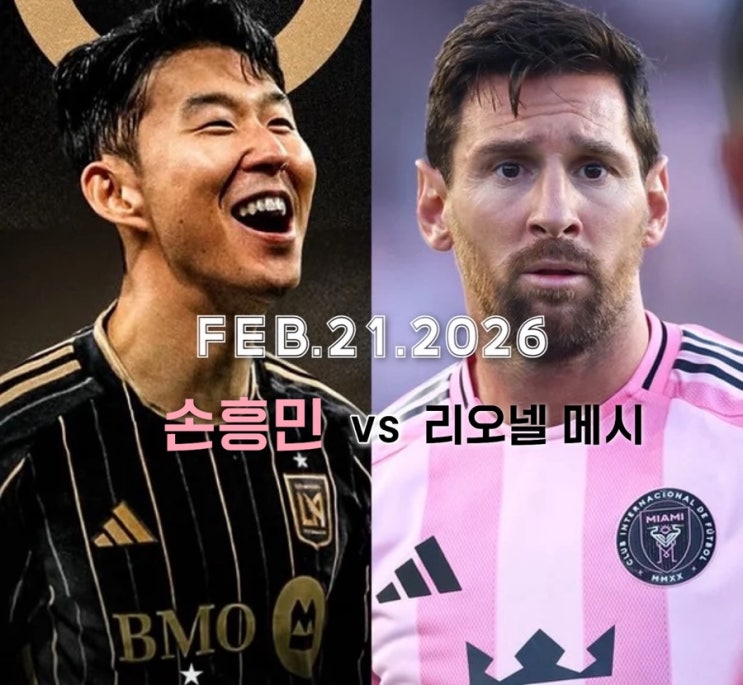 <b>손흥민 MLS</b> 2025<b>시즌 마무리</b> | 2026 개막전 메시와 맞대결