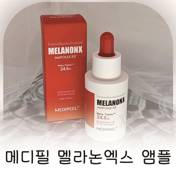  메디필멜라논엑스앰플 멜라논앰플로 잡티관리 시작