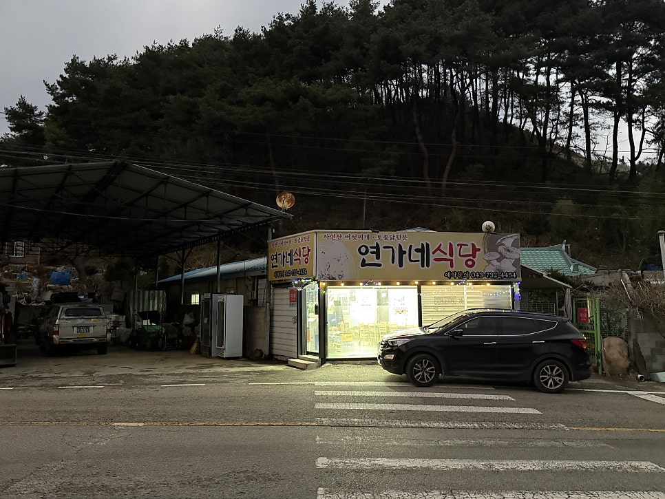 연가네식당 사진 4