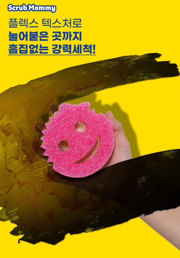  스크럽 대디 수세미를 사용해 보니, 설거지가 달라진 이유