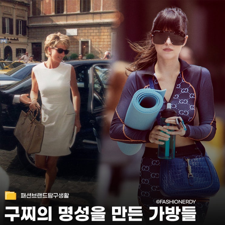  구찌 역대 인기 가방 리스트 - 브랜드를 만든 아이코닉 백들