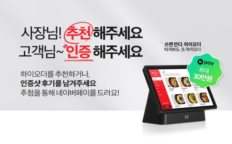  하이오더 추천 설치 인증이벤트