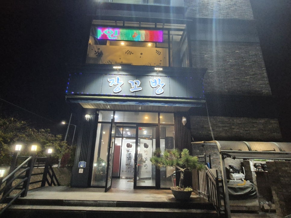 장꼬방 사진 3
