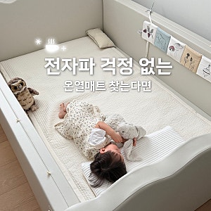 베베누보 아기 온열매트 공구 전자파 걱정 없는 카본 전기매트 순면 커버 (-11/30)