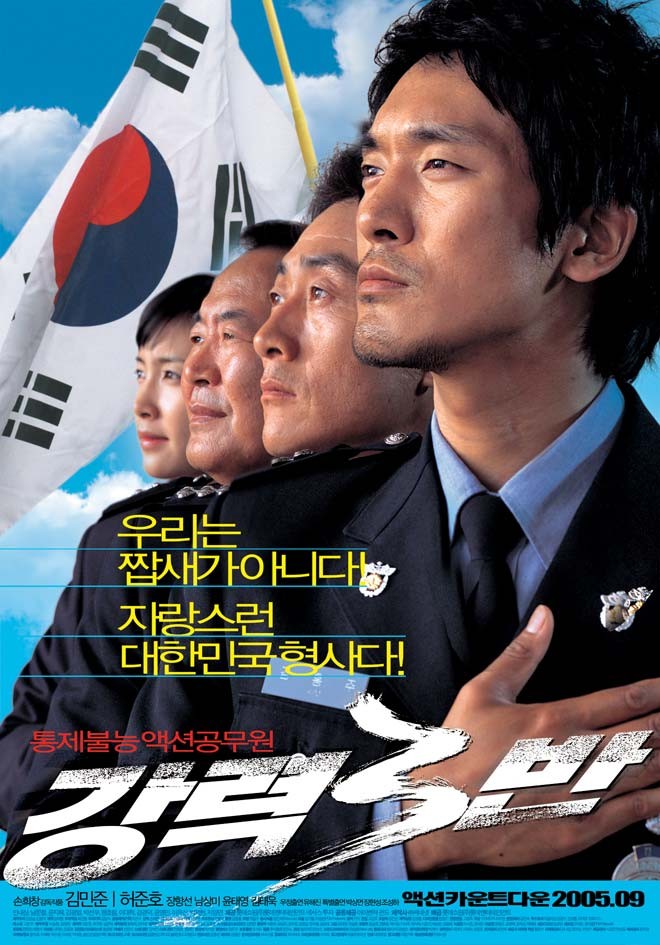  영화 강력 3반 (Never To Lose 2005)
