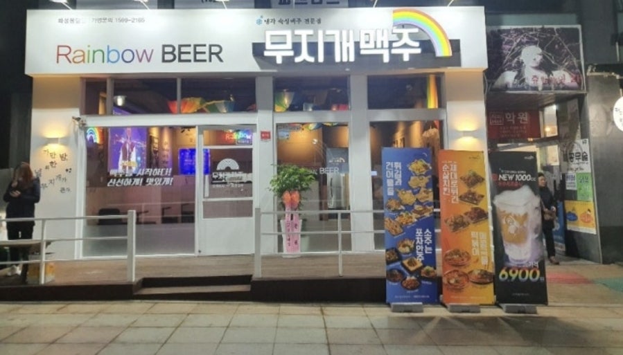 무지개맥주 봉담점 사진 1