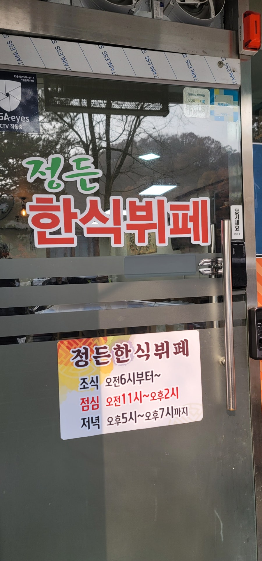 정든한식뷔페 사진 3