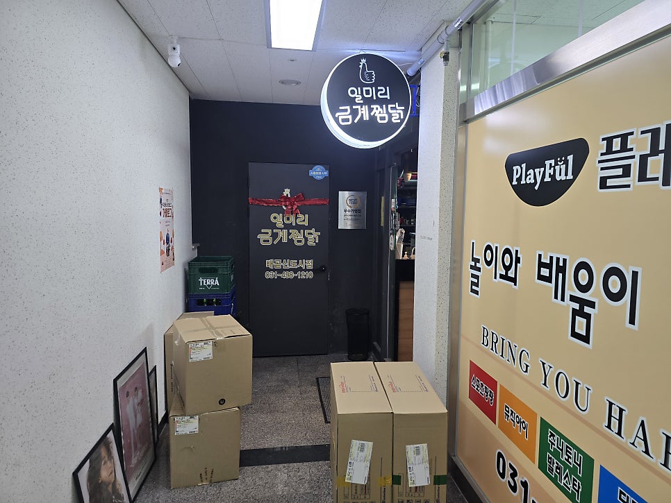 일미리금계찜닭 배곧신도시점 사진 6