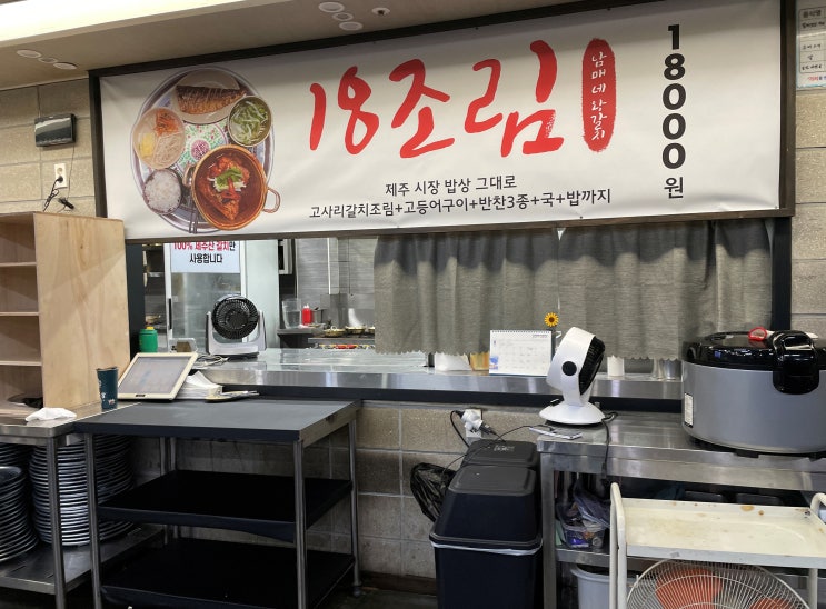  제주 현지인 갈치조림 푸짐했던 서귀포 갈치조림 맛집 추천