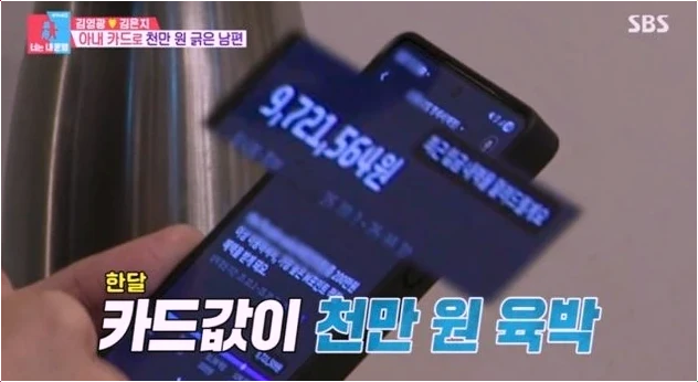  김영광 카드값 972만원! 의사 김은지 한도조정 엔딩의 전말