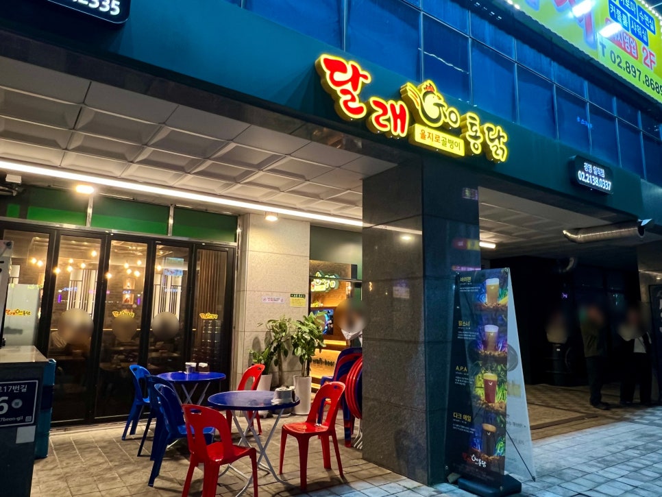 달래고통닭 고덕비즈밸리점 사진 1