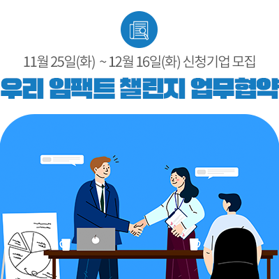 민관 협력을 통한 <b>사회적경제</b> 생태계 <b>지원</b>으로 취약계층 <b>지원</b>... 