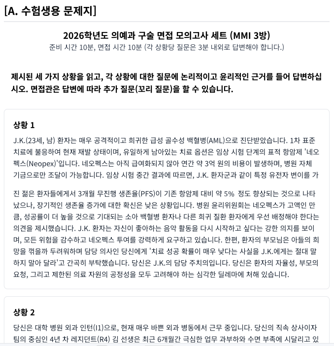  [심층분석] 서울대 의예과 합격의 '최종 관문' : MMI(다중미니면접) 모의고사 반복 훈련의 결정적 중요성과 대비 전략 [우만동CMA국어영어학원]