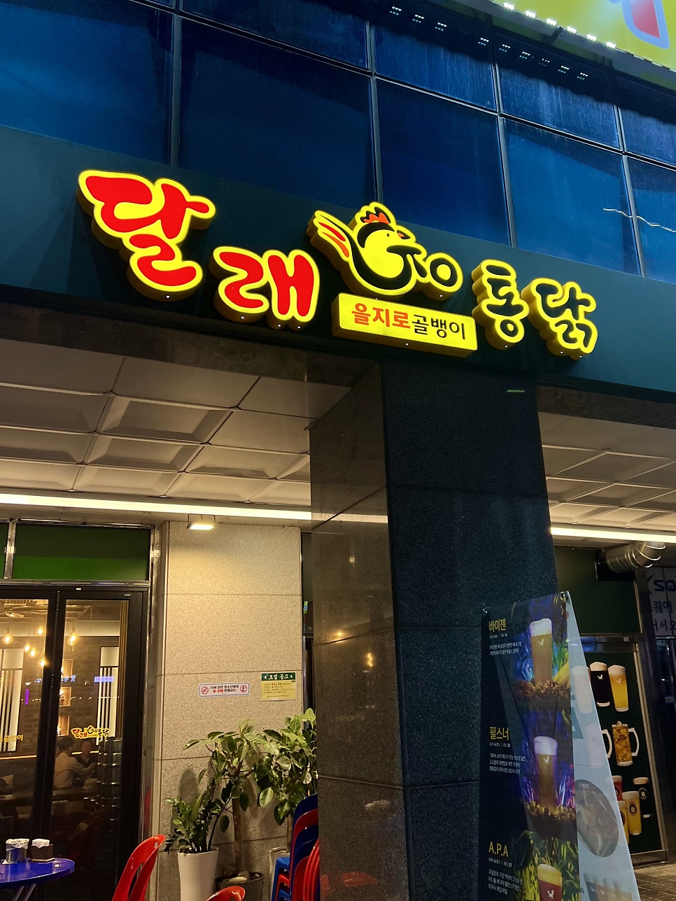 달래고통닭 고덕비즈밸리점 사진 2